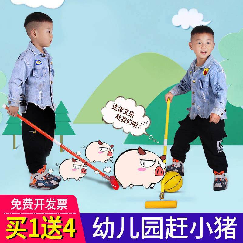 幼儿园赶小猪儿童手工棍子玩具亲子户外互动游戏道具感统训练器材