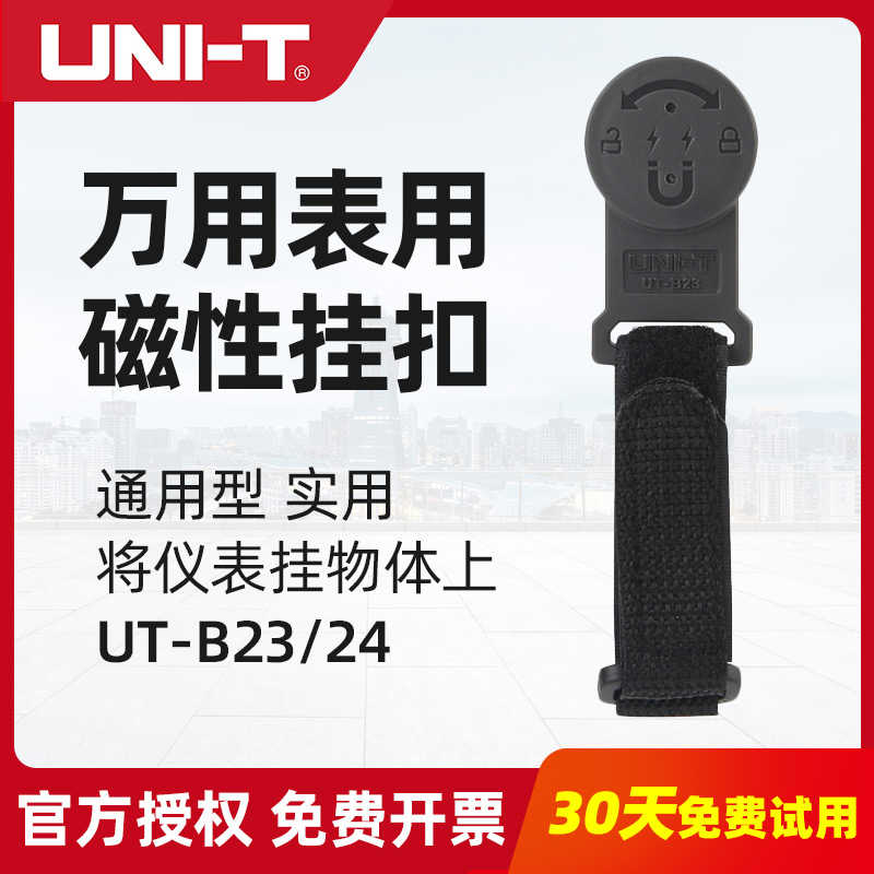 优利德UT-B23磁性挂扣万用表UT117C/UT15B/UT17B/UT18B用配件