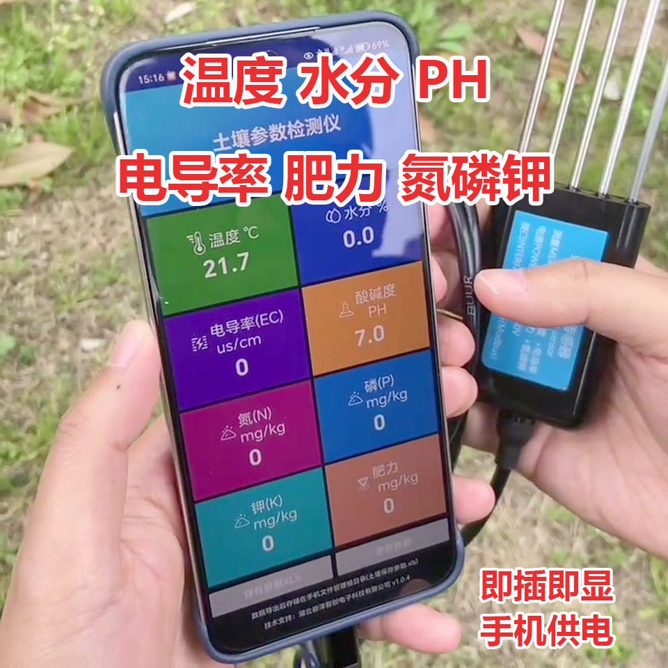 手机版USB土壤检测仪酸碱度氮磷钾温湿度电导率肥力农资人