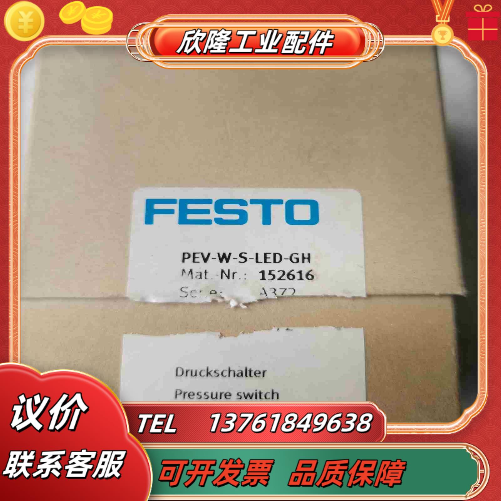 FESTO压力开关152616PEV-W-S-LED-GH议价
