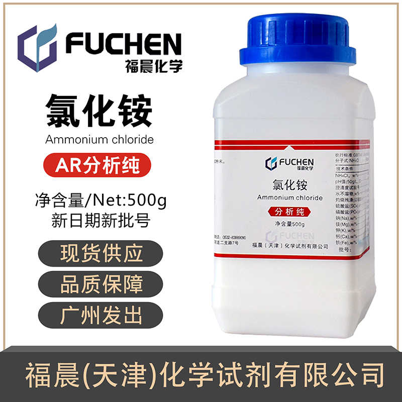 氯化铵AR500g分析纯NH4Cl电气药粉试验天气瓶子百世永大福晨电盐