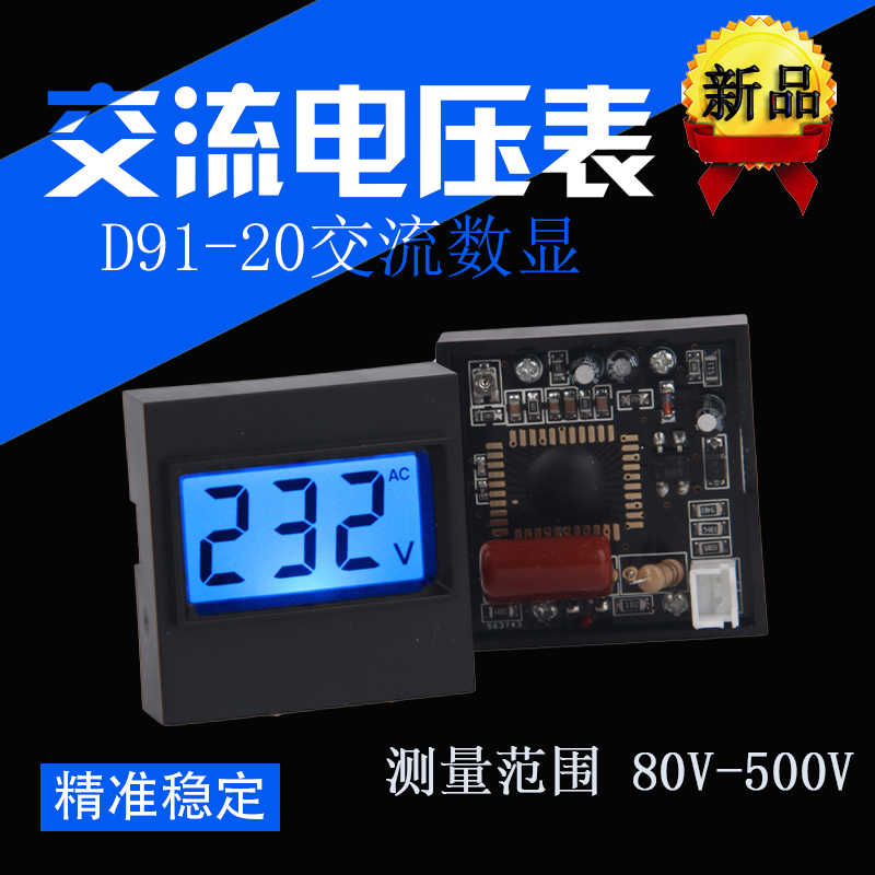 D91-20 91L16 稳压器充电机两线三相LCD220V数字数显交流电压
