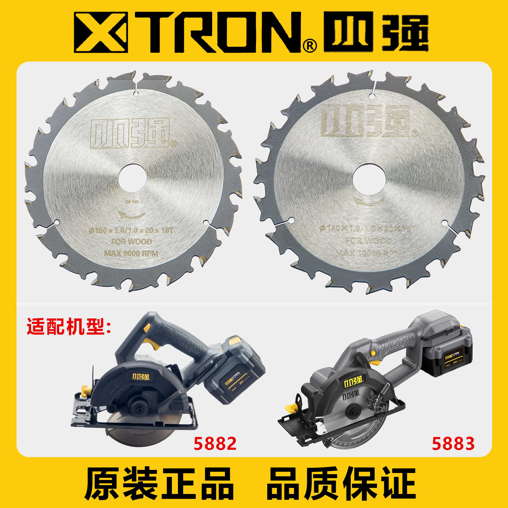 小强锂电电锯锯片切割片5883/5882电圆锯原装5.5寸6寸木工专用图片