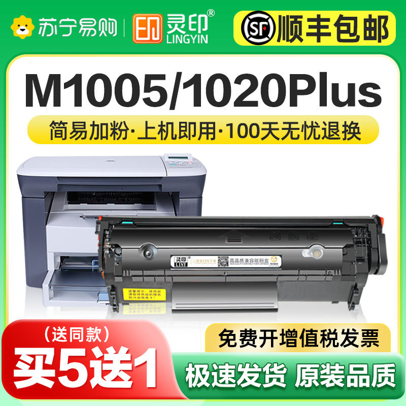 适用惠普m1005硒鼓hp1020plus hp12a易加粉HP1010 1018 3050墨盒l