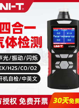 优利德UT334E/UT334F/UT334G四合一气体检测仪多功能多种气体检测