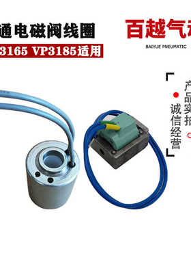 VT3113先导阀 VP3165 VP3185大口径3通电磁阀线圈 配件更换 气动