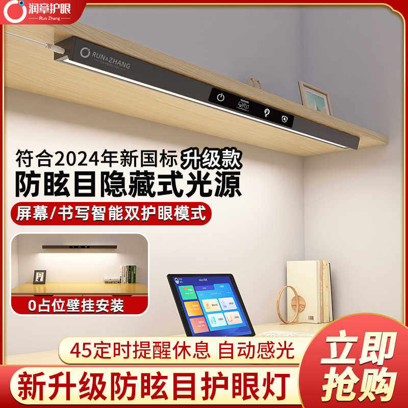 润章护眼灯全光谱台灯壁挂式学习专用儿童阅读写字书桌长条磁吸顶