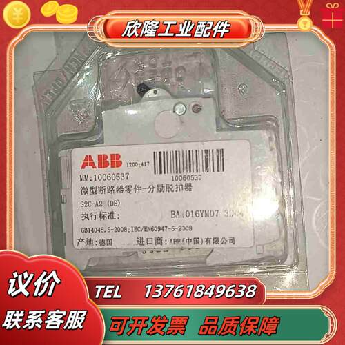 ABB 微型断路器 分励脱扣器 S2C－A2  几只单议价