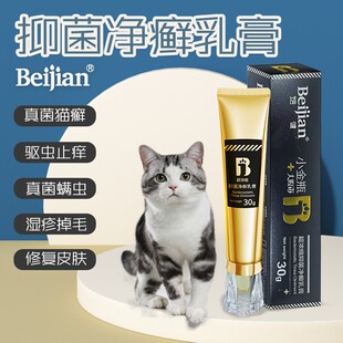 倍健大败毒宠物抑菌净藓乳膏猫藓狗皮肤真菌细菌皮炎湿疹螨虫掉毛