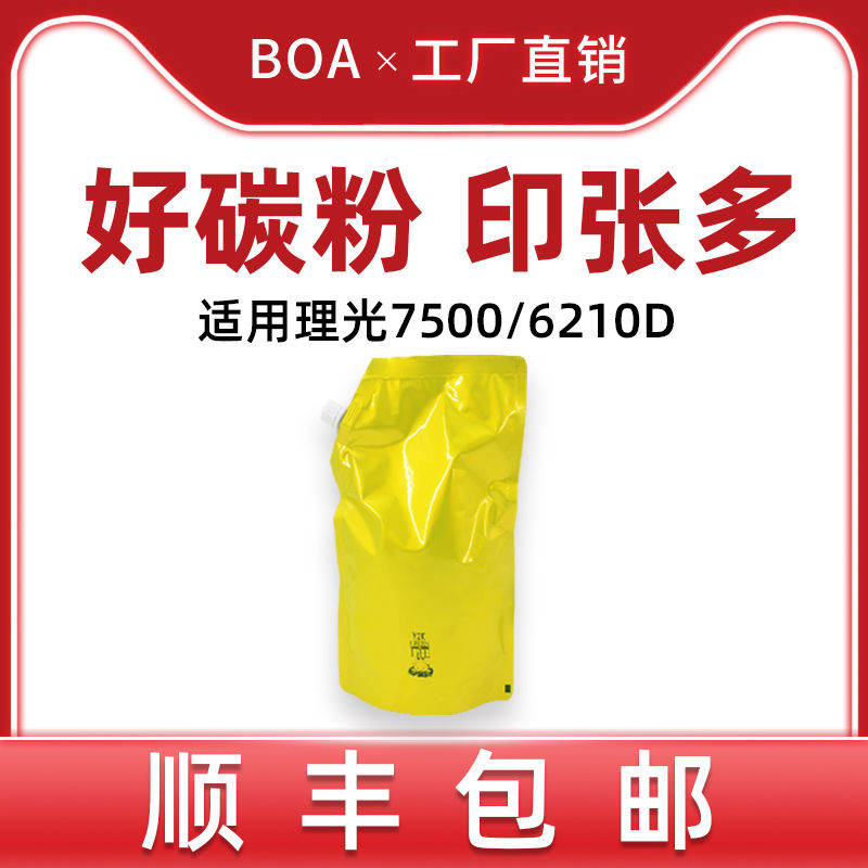 进口碳粉适合理光7500碳粉7001/8001/7502/7000/8000文印粉6210