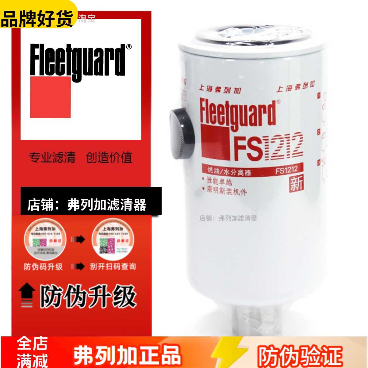 FS1212适用上海弗列加康明斯3315843柴油滤芯FS36253福田WBF1212
