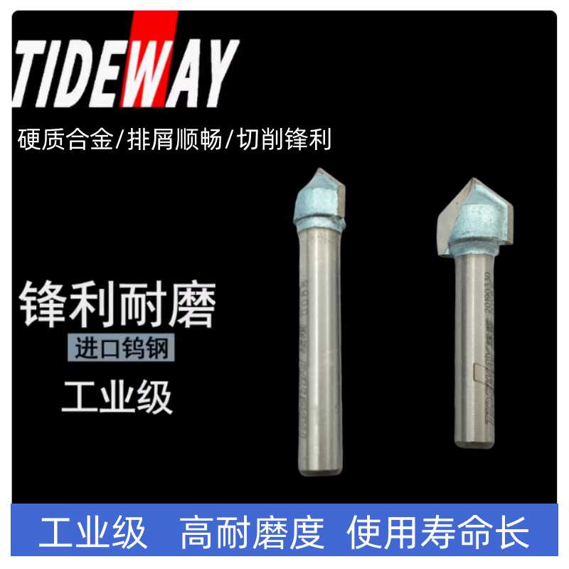 浪潮工业级90度V型刀木工铣刀修边铝塑板开槽集成墙面折边雕刻刀