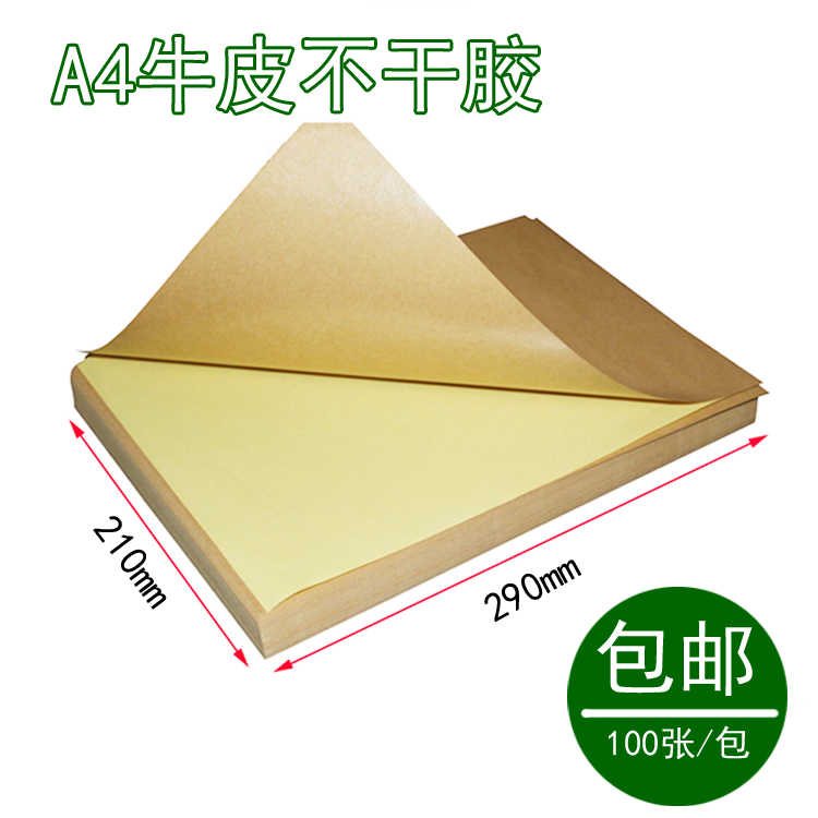 进口A4牛皮纸不干胶打印纸 纸箱色箱唛头背胶纸黄色签纸 包邮