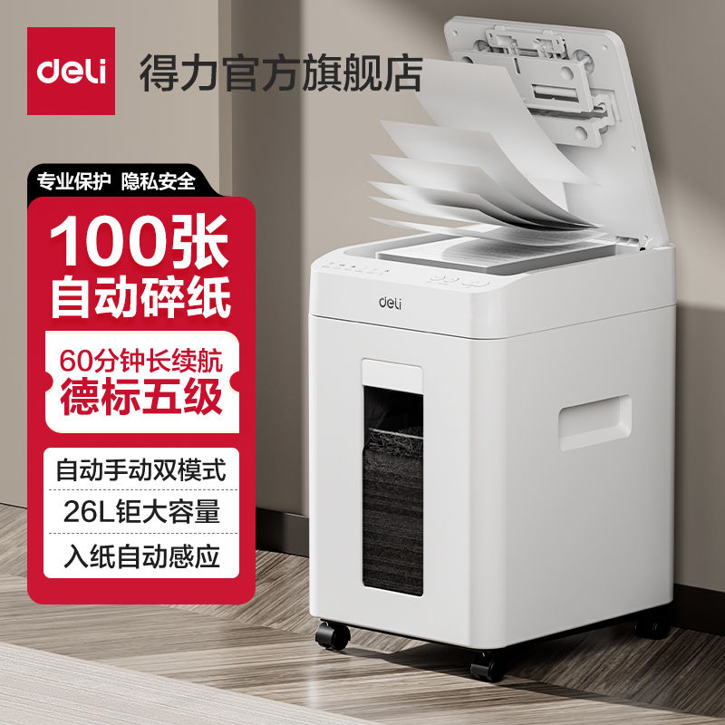 得力碎纸机办公室专用5级保密全自动碎纸机GA811G4大型自动进纸文