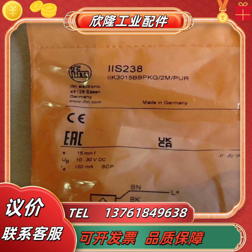 易福门IIS232      IIS238