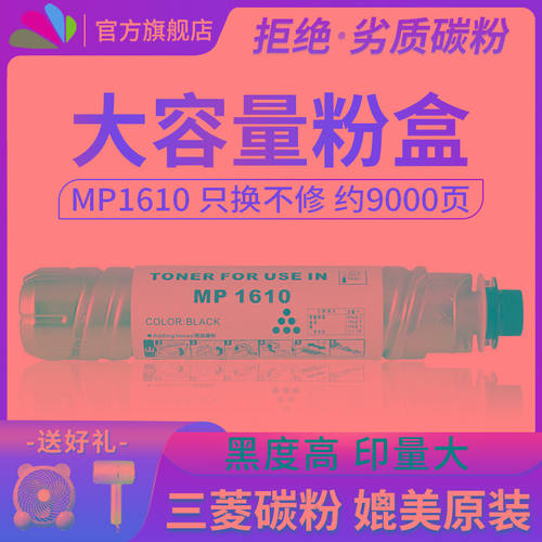 适用理光1610粉筒MP1610L 复印机碳粉1812L 2011LD 2012LD 1911 2