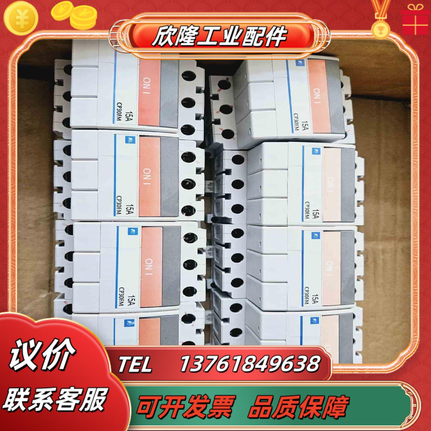 原装富士小型断路器 CP30FM-3P015  3P  15