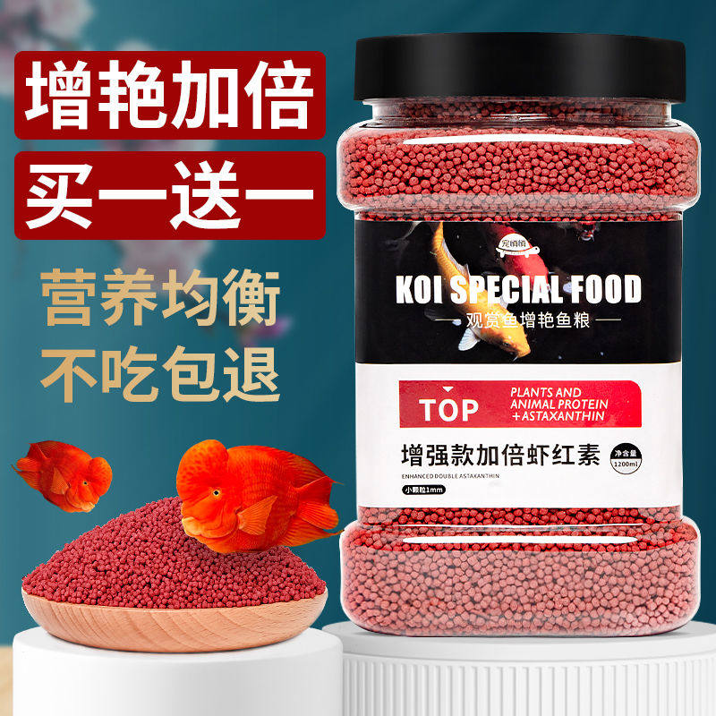 血鹦鹉鱼食增红鱼饲料热带鱼增色发财鱼粮金鱼红鹦鹉罗汉地图