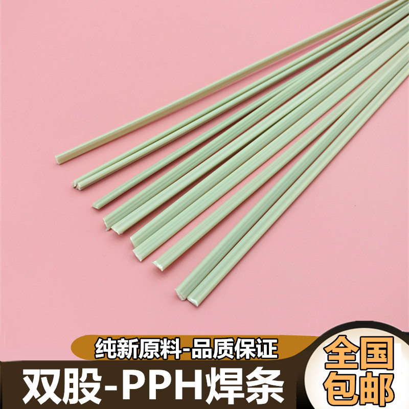 PPH塑料焊条 PPH板材管件焊接 双股米黄色焊条万能热熔补漏塑焊条