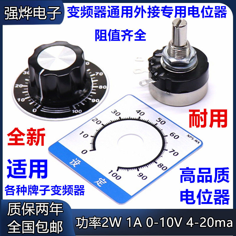 变频器专用电位器 调速器 电机调速电位器 刻度片配电位器 旋钮