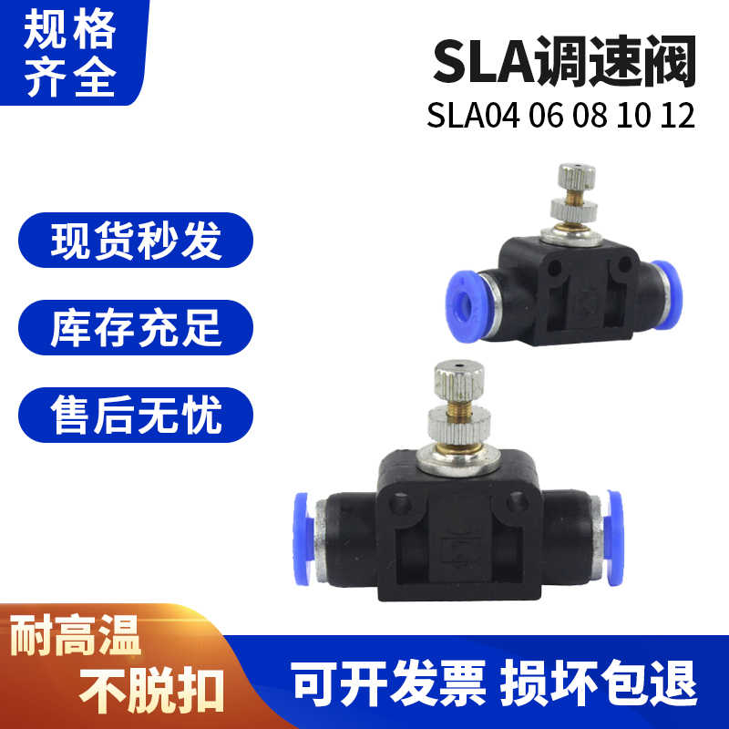 气动气管快插快速接头SA4/6/8/10/12直通型调速气接头限流管道阀