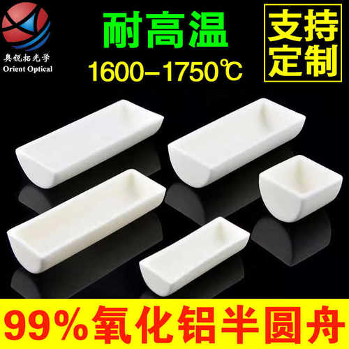 刚玉舟半圆/瓷舟99%氧化铝燃烧舟方舟方形带孔刚玉坩埚船舟管式炉