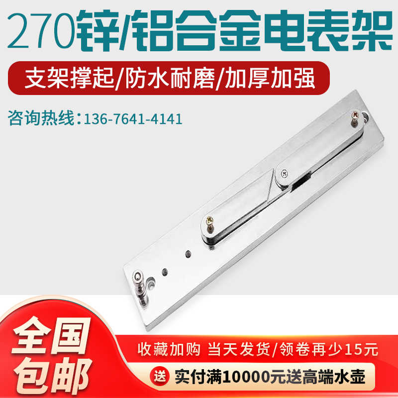 锌铝合金270三相四线电表支架通用接线盒用电表架