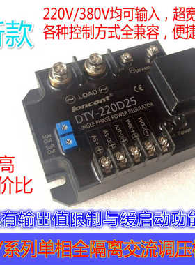 单相交流调压模块DTY-220D25E(F/G/H) 380D25系列 厂家直销同进口