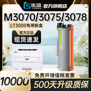 DXF 3075 DHF DWA DNA 3078D M3070 适用Lenovo联想至像L