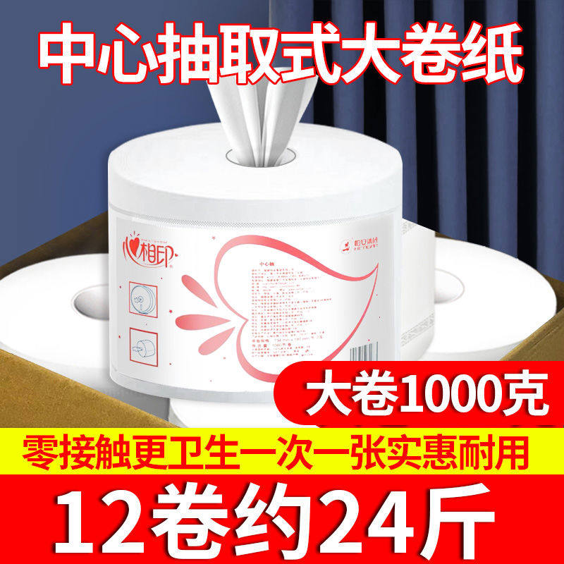 心相印中心抽大盘纸厕纸酒店专用大卷纸用厕所抽取式速溶卫生纸