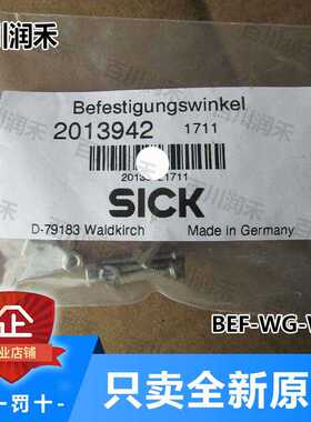 SICK德国西克BEF-WG-W12传感器配件安装支架2013942全新正询价~