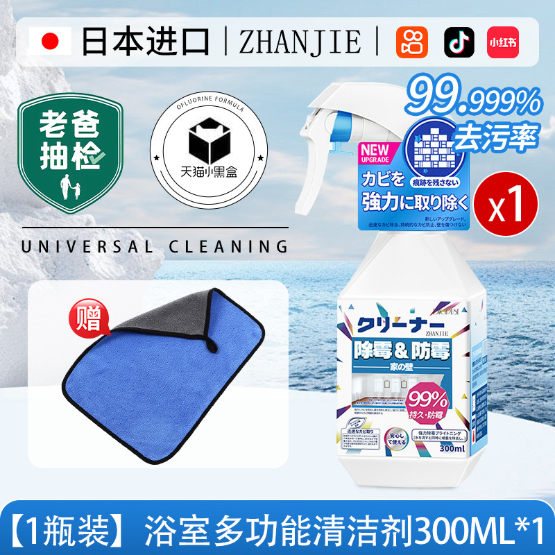 日本墙体除霉剂去霉斑霉菌清洁剂喷雾回南天墙面墙壁发霉清除神器