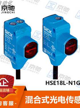 sick西克光电开关HSE18L-N1G5BA对射式传感器1074781全新原装询价