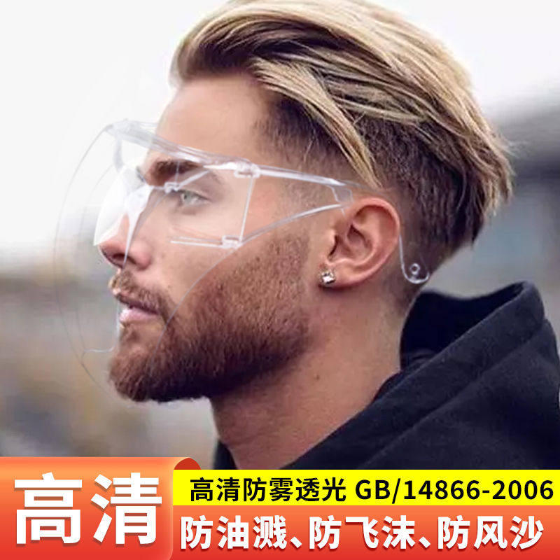 防护面罩防油溅高清全脸透明面具防飞沫防风沙眼镜跨境款防雾面屏