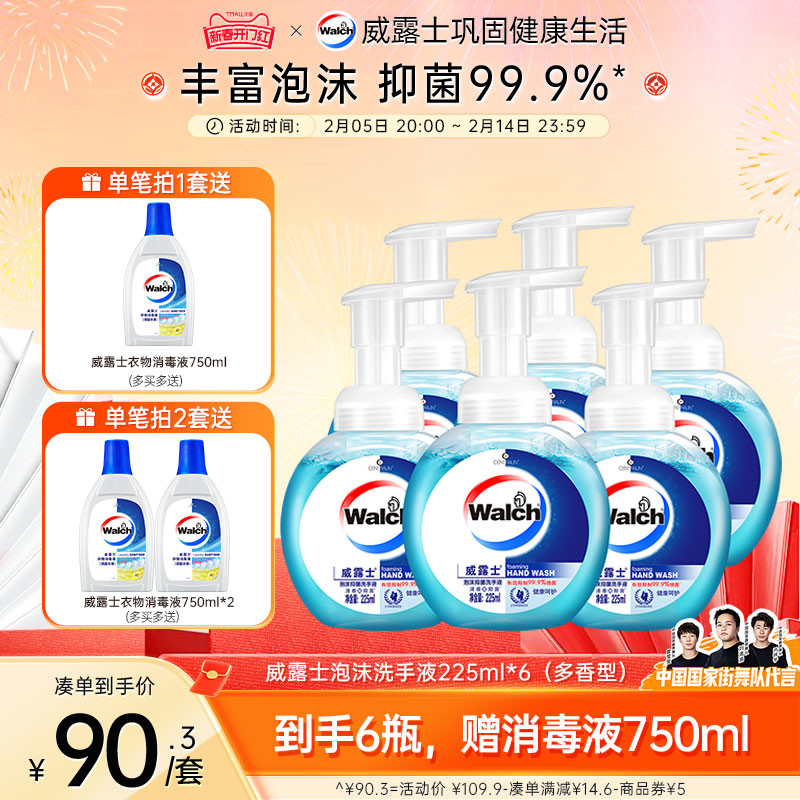 威露士泡沫抑菌洗手液儿童抑菌滋润225ml*6瓶套装家用清洁