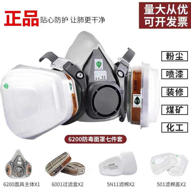 6200防毒面具防尘口罩防打磨工业粉尘化工气体呼吸脸罩防喷漆口罩