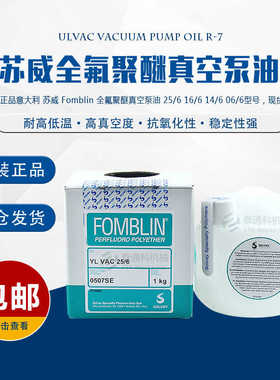 原装进口意大利苏威Fomblin全氟聚醚真空泵油25/6VAC16/6氟油06/6