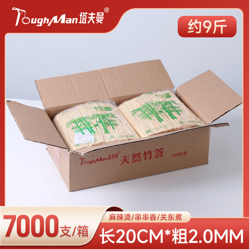 塔夫曼一次性竹签批发20cm*2.0mm炸鸡柳麻辣炸串串香鸡柳烧烤工具