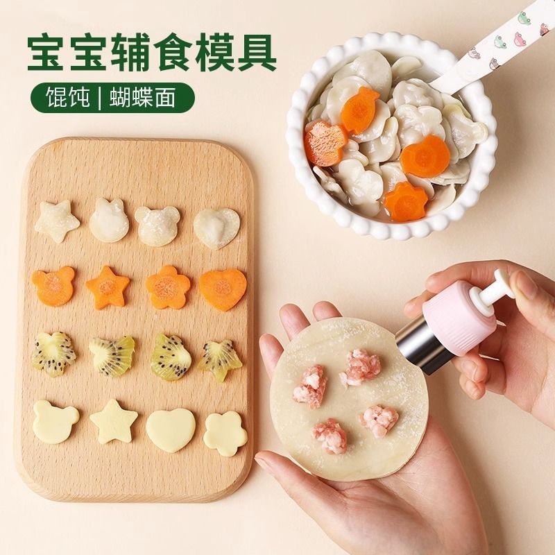 混沌模具婴儿压花工具儿童饺子饼干辅食宝宝小馄饨磨具花样造型