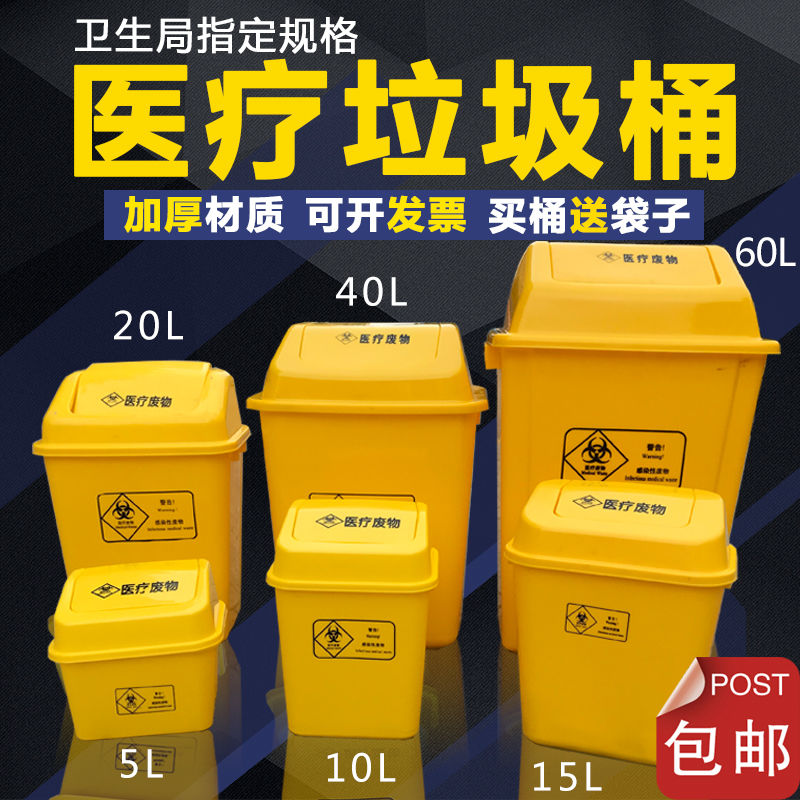 医疗垃圾桶黄色加厚摇盖桶推盖桶翻盖分类污物废物医用桌面棉签桶