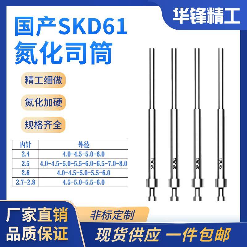 现货国产SKD61氮化司筒顶针推管空心顶针内径2.4-2.8外径4.0-8.0