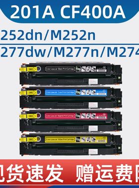 适用惠普M277dw硒鼓CF400A黑色M252dw hp201A墨粉盒M252n墨盒M277
