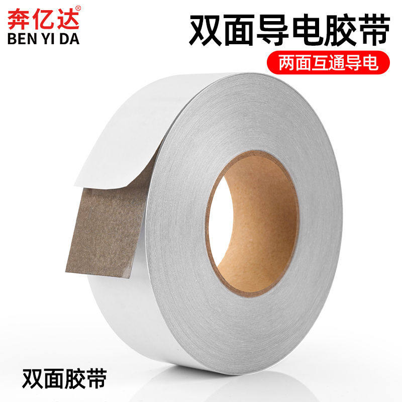 双面导电布抗干扰屏蔽胶带电磁波按键修复遥控器变压器手机电视液