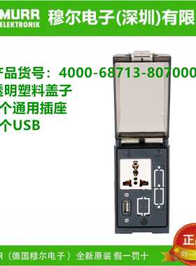 MURR穆尔前置面板 4000-68713-8070001-8080001-8090001 原装现货