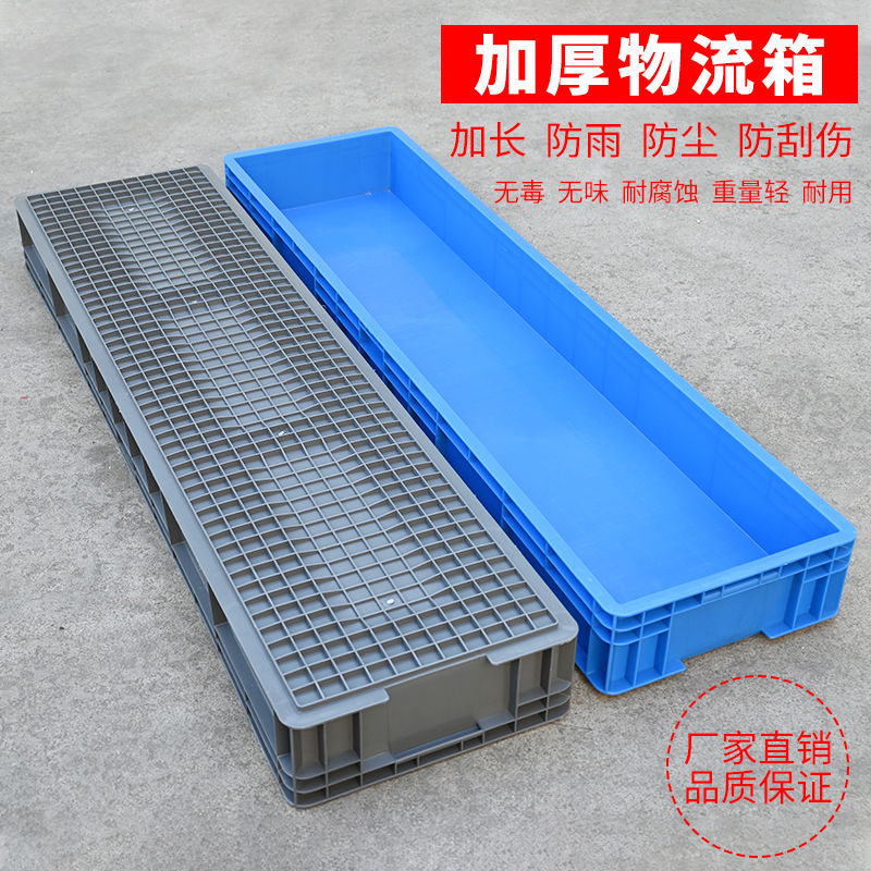 超长灯管箱收纳塑料周转箱欧eu箱养殖箱长方形加长版皮带箱包邮