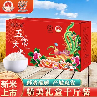 2024年新米礼盒装五常大米原粮稻香2号东北大米稻花香大米秋谷乐