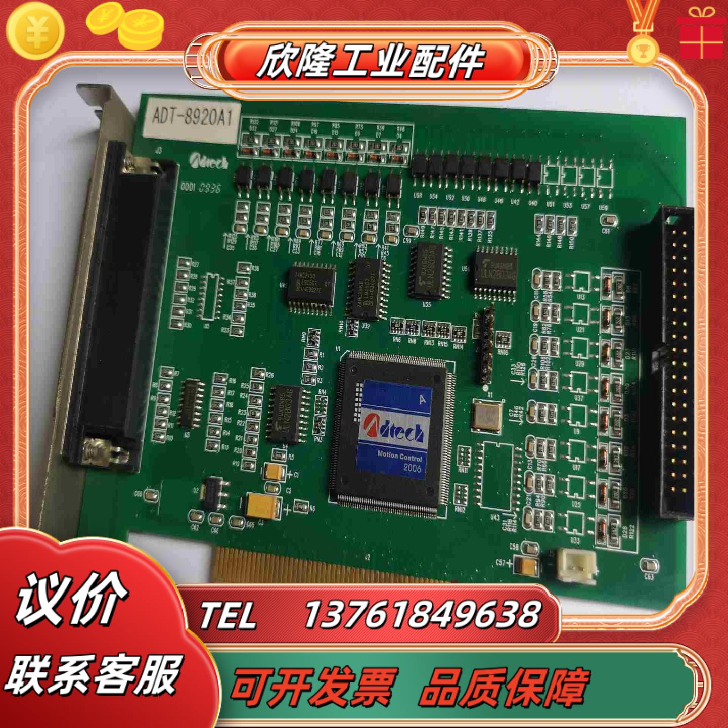 ADTECH 众为兴 ADT-8920A1 原装运动控制议价