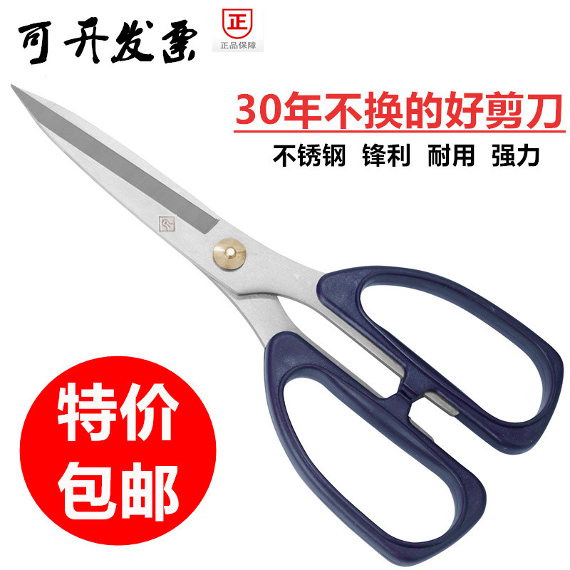 上海剪刀家用不锈钢厨房剪强力剪裁缝专用办公剪纸 QHSS195