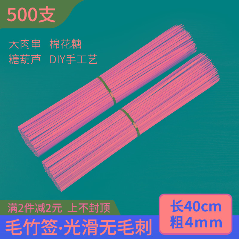 批 发粗竹签40cm*4.0mm DIY手工花杆竹串棉花糖烤肉大串烧烤签子