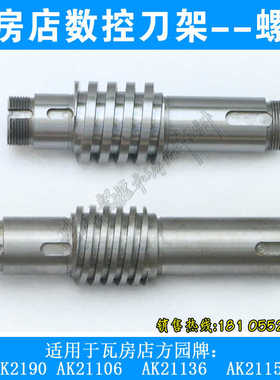 大连机床瓦房店数控刀架螺杆AK2190刀架配件AK21106丝杆套AK21136